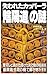 失われたカッバーラ「陰陽道」の謎 (ムー・スーパー・ミステリー・ブックス)