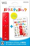Wii�����R���v���X �o���G�e�B�p�b�N
