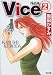 Vice 2 (�Ԃ񂩎кЯ�����)