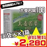 大麦若葉100 3g×30袋 ×4箱セット