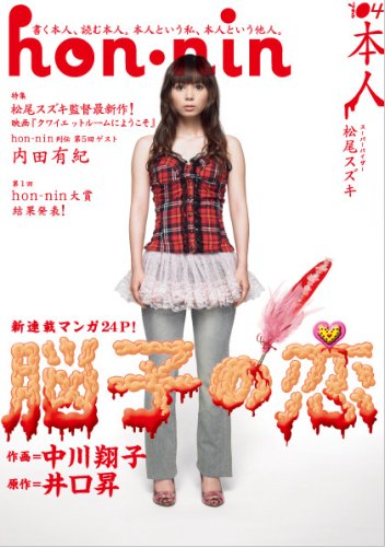 hon-nin vol.04