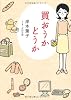 買おうかどうか