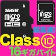 �峤�䲰���쥯�� microSDHC 16GB (Class10)
