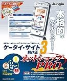�P�[�^�C�E�T�C�g���쉤3+�l�b�g�V���b�vPRO