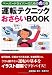 運転テクニックおさらいBOOK 4522461437 JPEG画像(小)