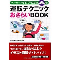 運転テクニックおさらいBOOK