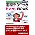 運転テクニックおさらいBOOK