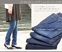 らくちんストレッチデニムレギンス ~7.5OZ
