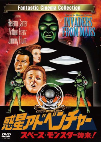 惑星アドベンチャー スペース・モンスター襲来! [DVD]