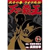 �V�̔e���k�l�̌����I�E�O�` 4 (BUNCH COMICS)