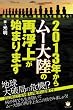 2013年からムー大陸の再浮上が始まります 日本は縄文ムー国家として復活する!