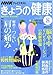 NHK きょうの健康 2007年 08月号 [雑誌]