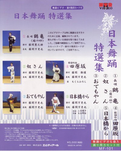 Cover image : (VHS) VHSビデオ 藤間万吏也の唄と踊り 日本舞踊 特選集 5曲入(カセットテープ付)