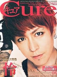 Cure (キュア) 2013年 09月号 [雑誌]