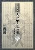 私説三国志 天の華・地の風 完全版〈9〉 (fukkan.com)