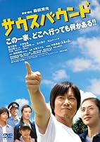 サウスバウンド スペシャル・エディション [DVD]