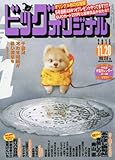 書評 ビッグコミックオリジナル 2015年 11/20 号 [雑誌] by Tetsu Okamoto