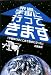 来週、宇宙に行ってきます
