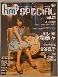 hm3 SPECIAL (���������ॹ�꡼ ���ڥ����) 2005ǯ 07��� [����]