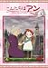 こんにちは アン~Before Green Gables 3 [DVD]