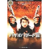 バイオハザードIII (角川ホラー文庫 (H519-2))