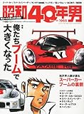 昭和40年男 2012年 12月号 [雑誌]