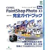COREL PaintShop Photo Pro X3 ���S�K�C�h�u�b�N (�O���[���E�v���X�f�W�^�����C�u�����[)