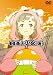 ロボと少女(仮)DVD&ロボと少女(仮)Official Archive