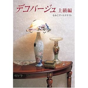 �f�R�p�[�W��(�㋉��)