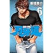 刃牙道 6 (少年チャンピオン・コミックス)