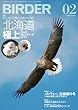 BIRDER 2014年 2月号 [雑誌]