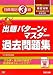 出題パターンでマスター過去問題集 日商簿記3級〈122回検定対策〉