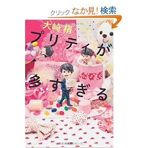 プリティが多すぎる ” style=