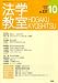 法学教室 2008年 10月号 [雑誌]