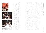 地域演劇という不思議空間―甦る情景……期待と混沌と 画像