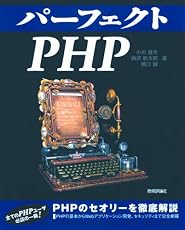 パーフェクトPHP