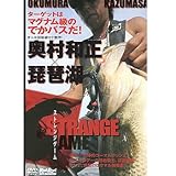 地球丸 奥村和正X琵琶湖ストレンジゲーム DVD:114分