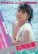 EMERALD SHOWER 松岡知重 [DVD]