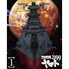 宇宙戦艦ヤマト 2199 (1) [Blu-ray]