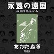 �������X���R���T�[�g~�w�i���̉����xat �a�J�W�A���E�W�A��(2CD)