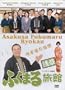 JAPANESE TV SERIES " ASAKUSA FUKUMARU RYOKAN " ENGLISH SUBTITLE