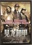 Three Kingdoms: Resurrection of the Dragon