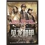 Three Kingdoms: Resurrection of the Dragon