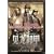 Three Kingdoms: Resurrection of the Dragon