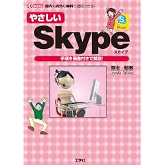 �₳����Skype (I�EO BOOKS)