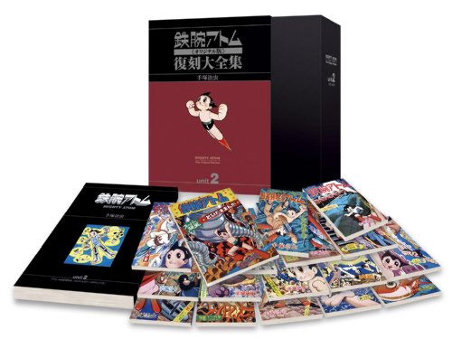 鉄腕アトム 《オリジナル版》 復刻大全集 [1957~1959年] ユニット2