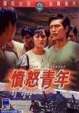 The Delinquent (Shaw Brothers)