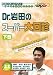 Dr.岩田のスーパー大回診(下巻) ケアネットDVD