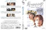 冬のソナタ VOL.6[レンタル落ち]