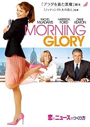 恋とニュースのつくり方 [DVD]